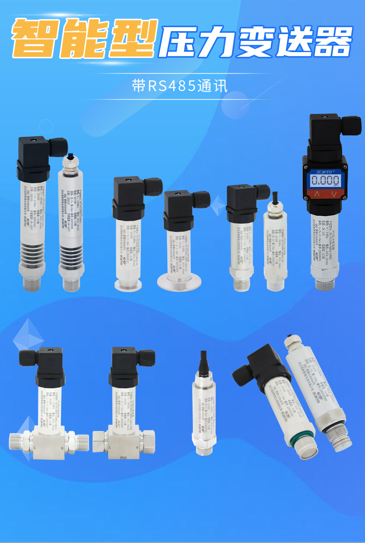 標準型壓力變送器,PGR智能壓力傳感器產(chǎn)品宣傳